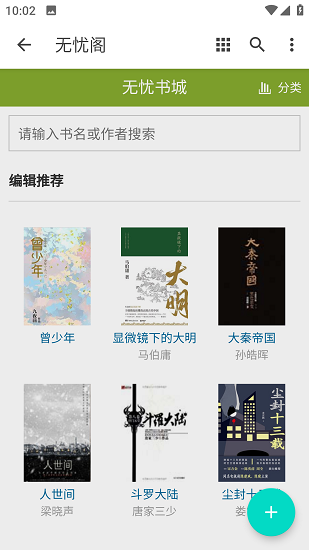 无忧阁安卓版