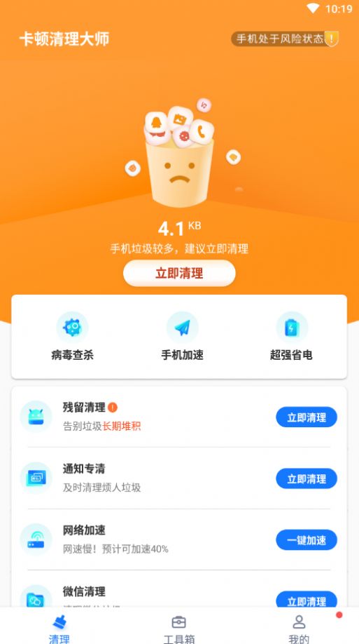 卡顿清理大师手机版