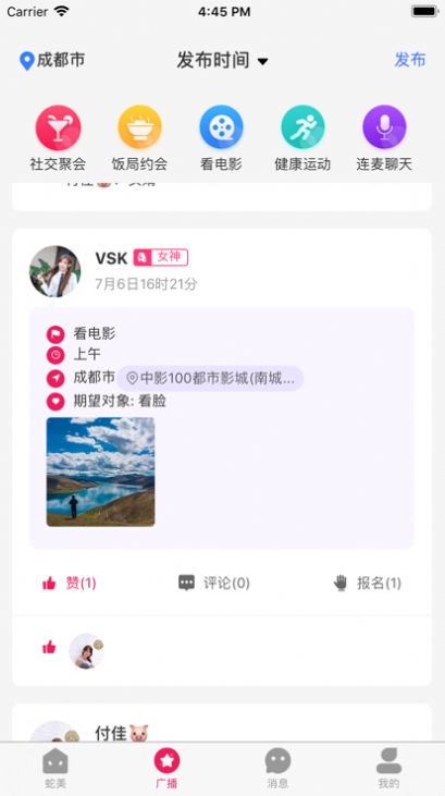 蛇美安卓版