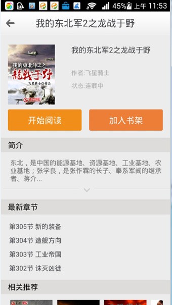 铁血读书免费军事小说崛起
