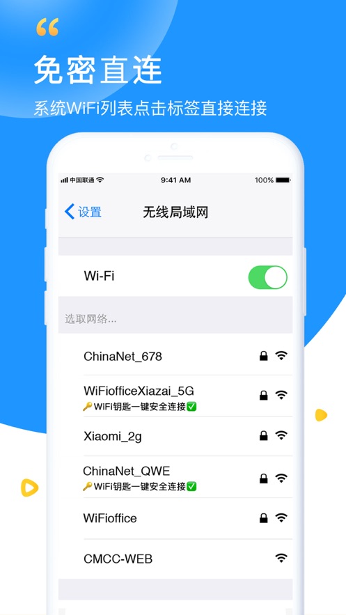 万能wifi钥匙电脑版