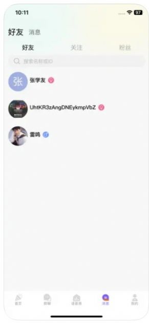 星月语音最新版  v1.0.5图3