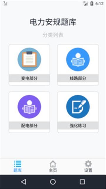 电力安规题库最新版  v1.3.2图4
