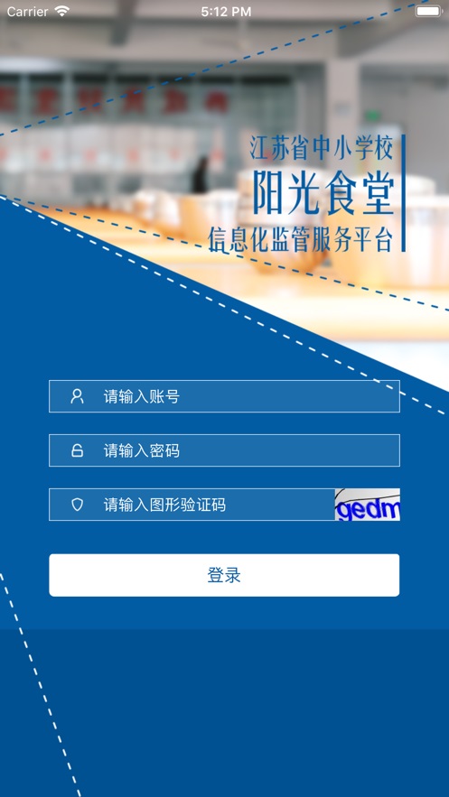 海安阳光食堂服务平台  v1.0.6图2