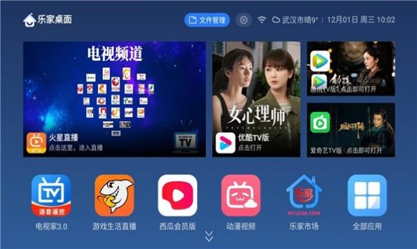 乐家桌面tv修改版下载