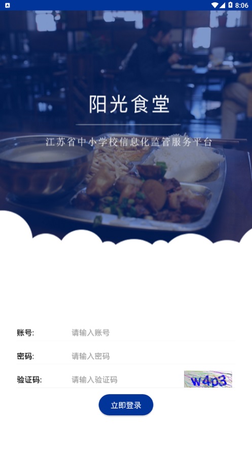 海安阳光食堂服务平台