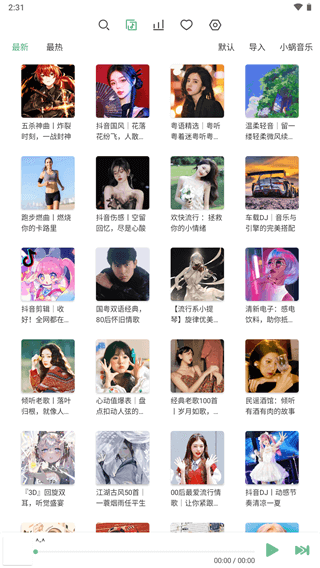 洛雪音乐助手app下载  v1.0图1