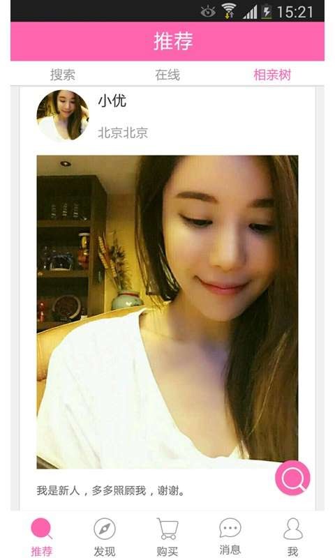 色聊免费版  v2.1图1