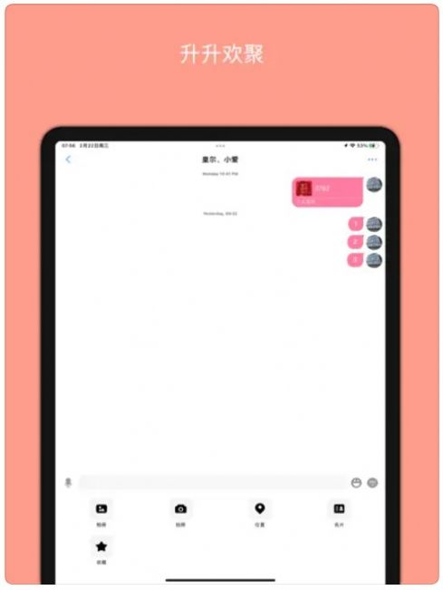 升升欢聚app  v1.0图2