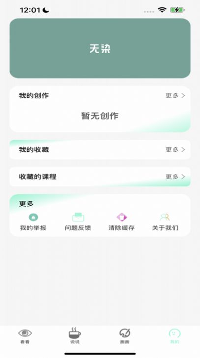 无染二次元漫画安卓版