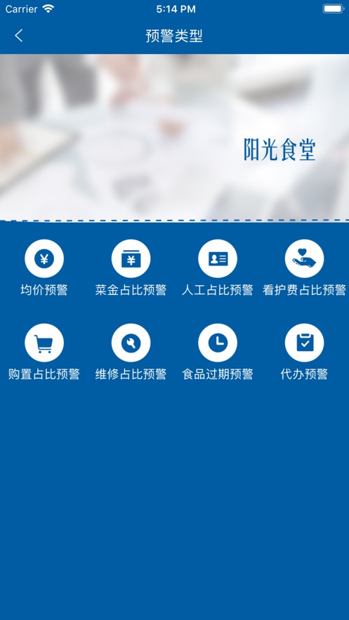 海安阳光食堂服务平台  v1.0.6图1