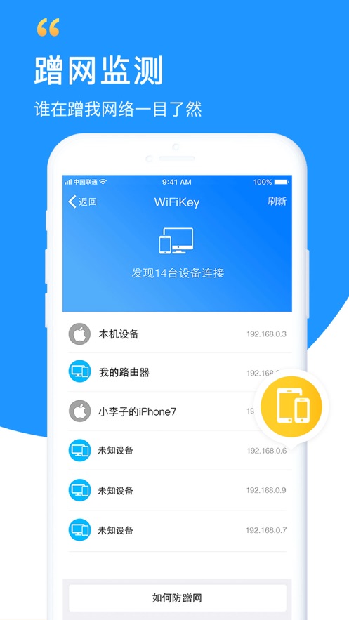 万能wifi钥匙电脑版  v5.8.5图3