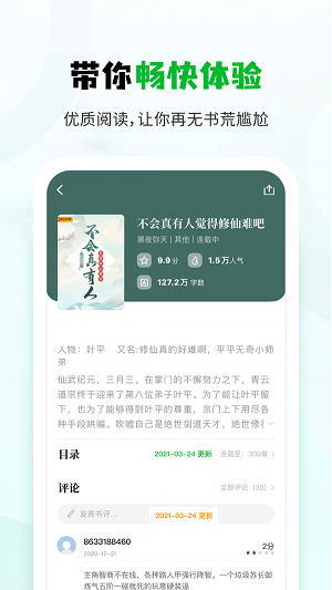 小书森阅读app  v1.0图1