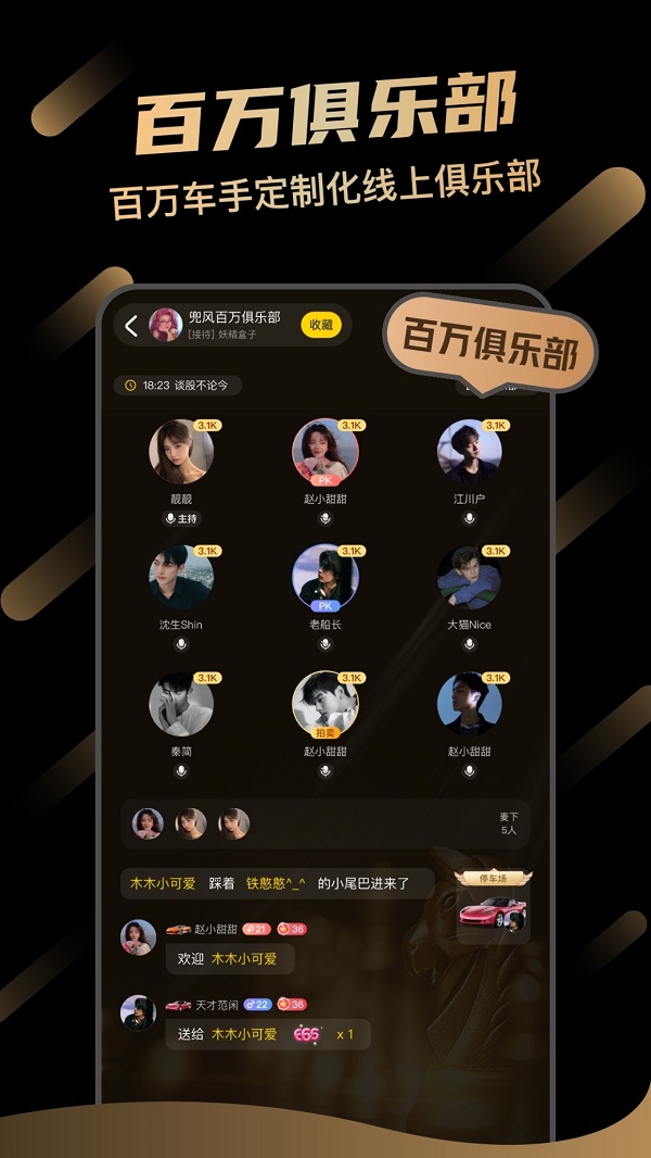 一起兜风app  v1.0.2图2