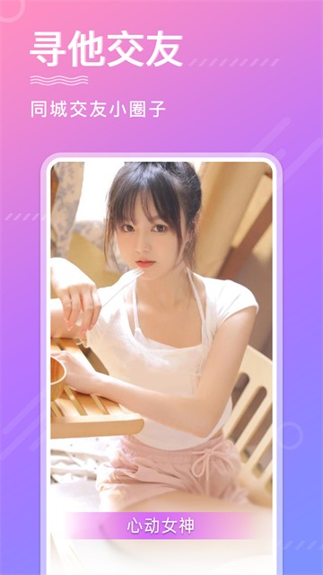 寻他交友2023