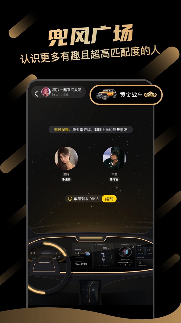 一起兜风app