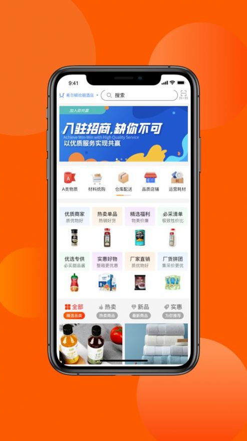 全球采购平台  v1.0.8图1