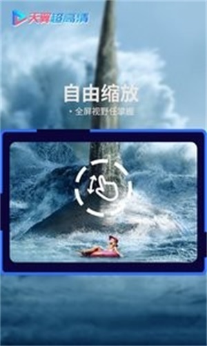 天翼超高清2024
