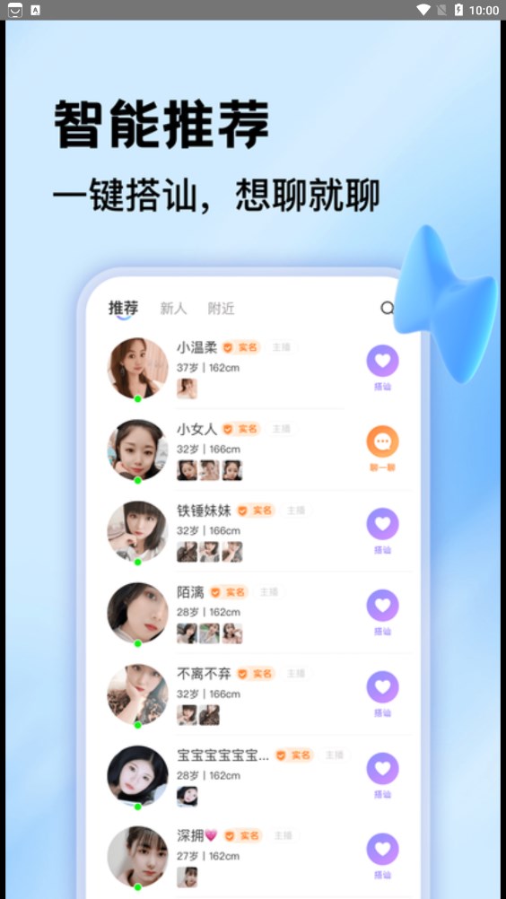 一对聊免费版  v1.0.1图2