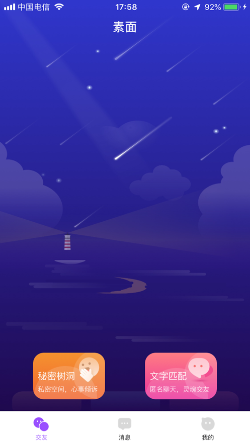 素面  v1.0图1