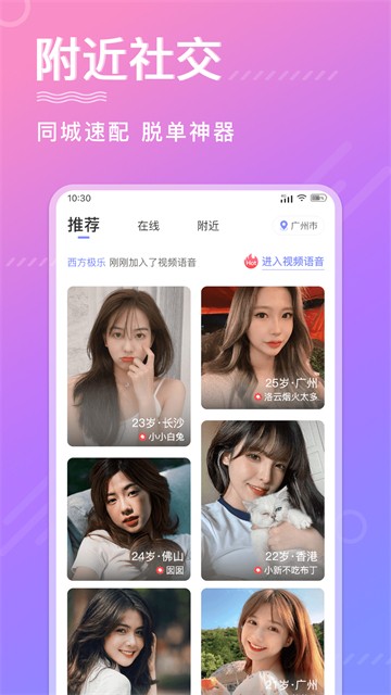 寻他交友2023  v1.0.0图3