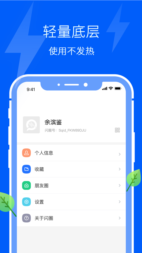 闪圈官方版下载  v5.2.4图1