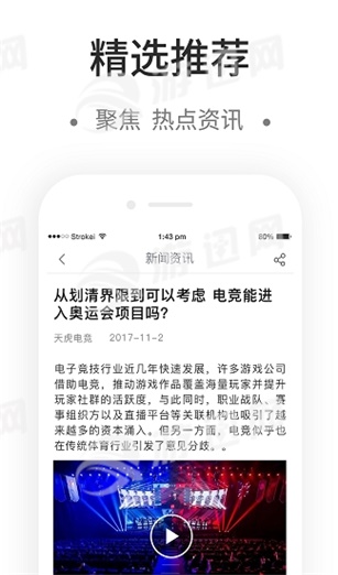 天虎电竞安卓版  v1.0.2图3