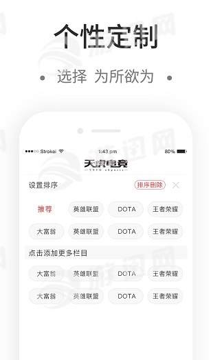 天虎电竞安卓版