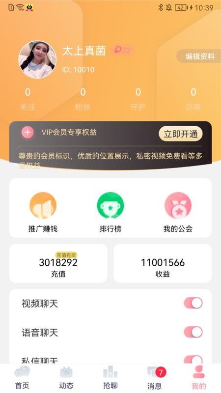 寻觅交友免费版