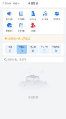 薪小宝招工  v1.0.0图4