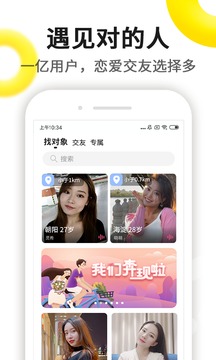 伊对相亲交友app  v6.9.0图3