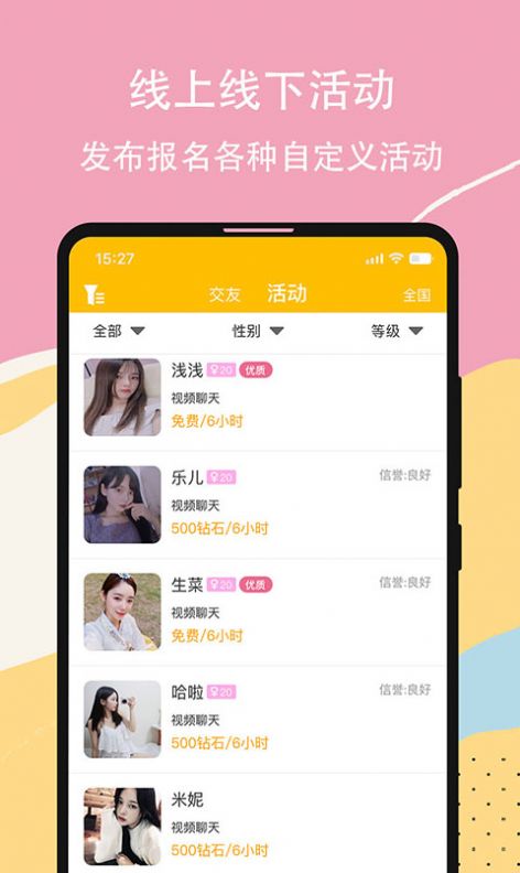 虚恋馆app  v1.0图1