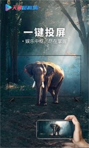 天翼超高清2024  v5.5.1.5图1
