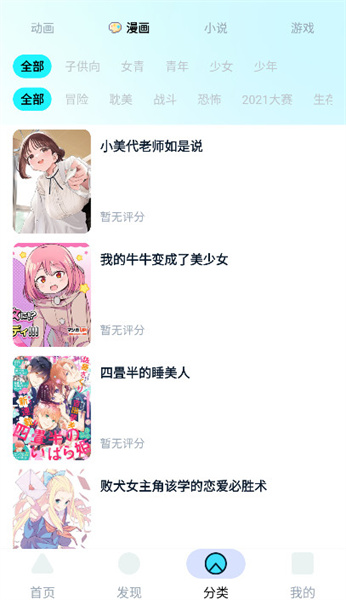 小冰箱漫画安卓版