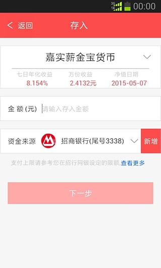 嘉实理财嘉  v1.3.00图5