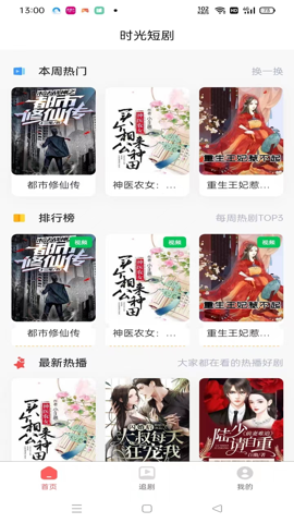 时光短剧app官方下载安装