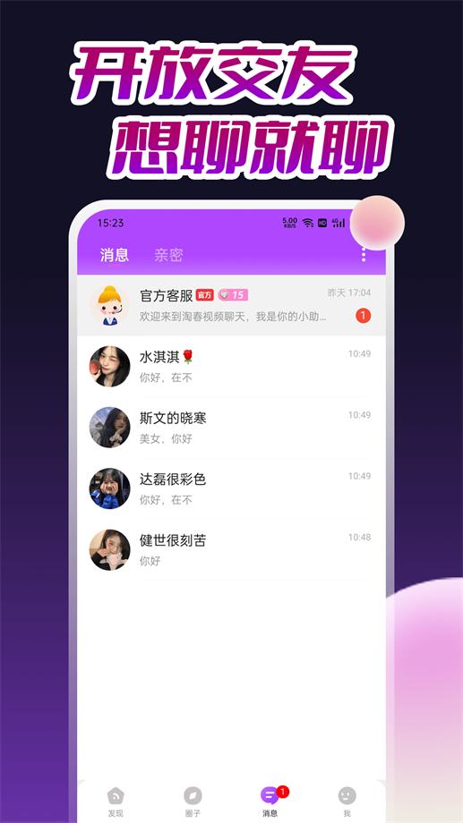 淘春视频聊天  v1.0.0图3