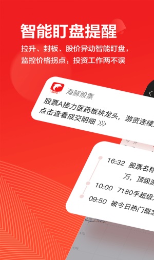 海豚股票电脑版官方下载  v4.1.6图3