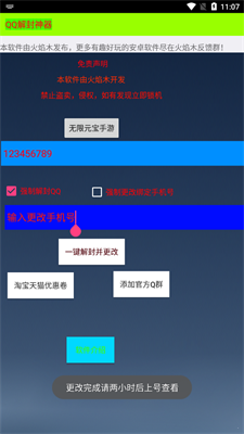 qq解封神器强制解封2023  v2.0图1