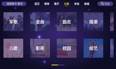 家庭ktv点歌软件破解版  v1.1.6图3