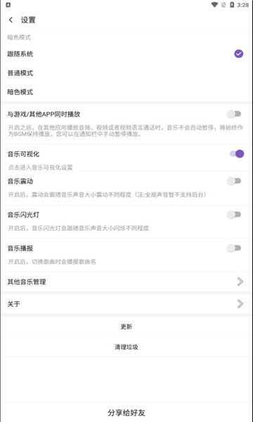 白雪音乐播放器免费版  v1.2.8图3