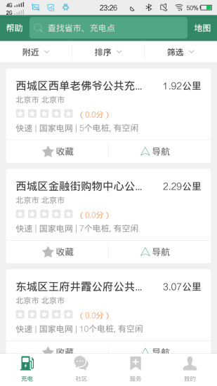 e充电手机版  v3.1.43图2