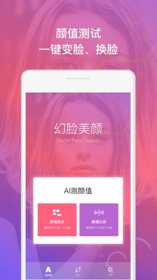 幻脸美颜2024  v1.0图2