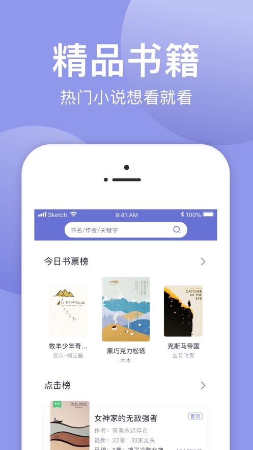 小白追书换源版ios  v1.0.2图2