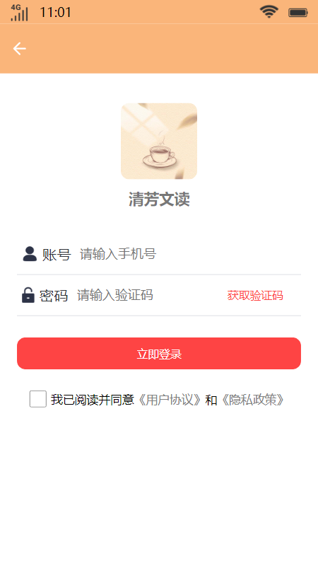 清芳文读2023  v1.0图5