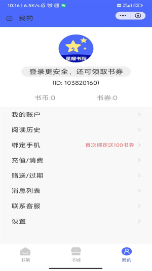 星耀书院惹火小说