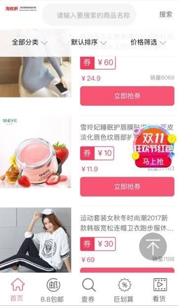 淘优折手机版  v1.0.0图2