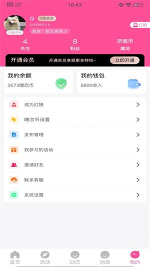 嗖恋手机版  v1.0.6图3