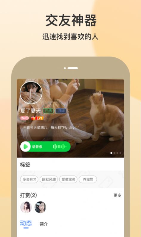 随缘聊app  v1.0.0.01图3