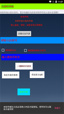 qq解封神器强制解封2023  v2.0图3